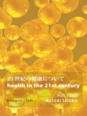 cover image of Health in the 21st Century / ２１世紀の健康について
